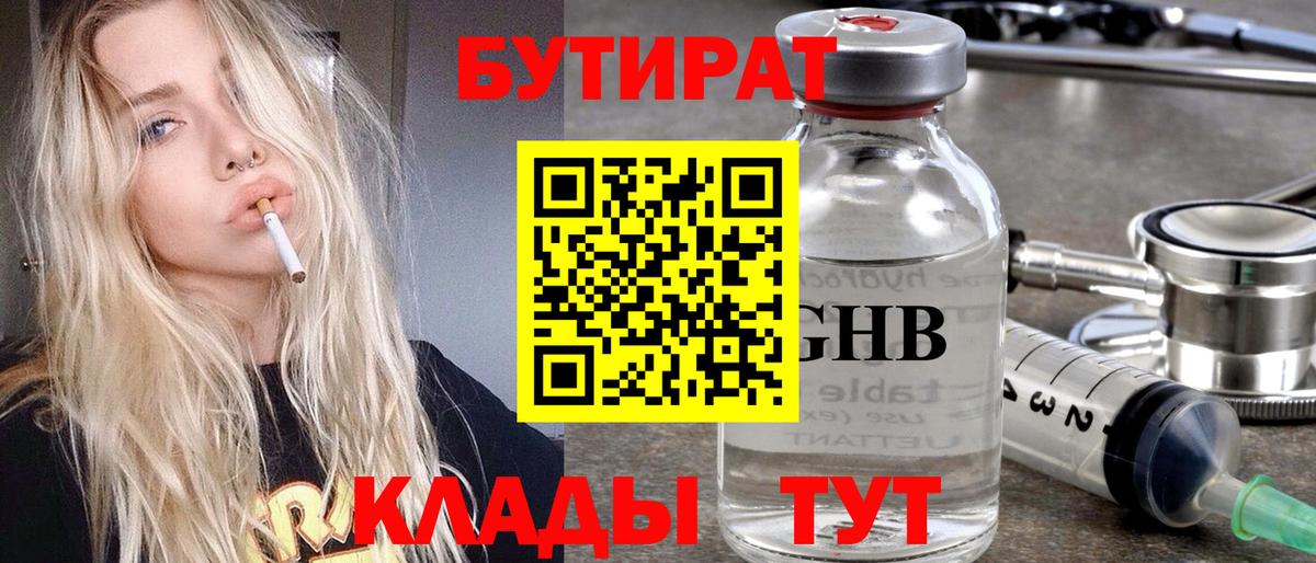 Бутират буратино Киселёвск