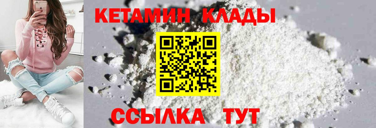 КЕТАМИН ketamine Киселёвск