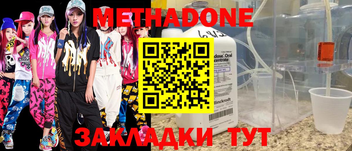 МЕТАДОН methadone Киселёвск