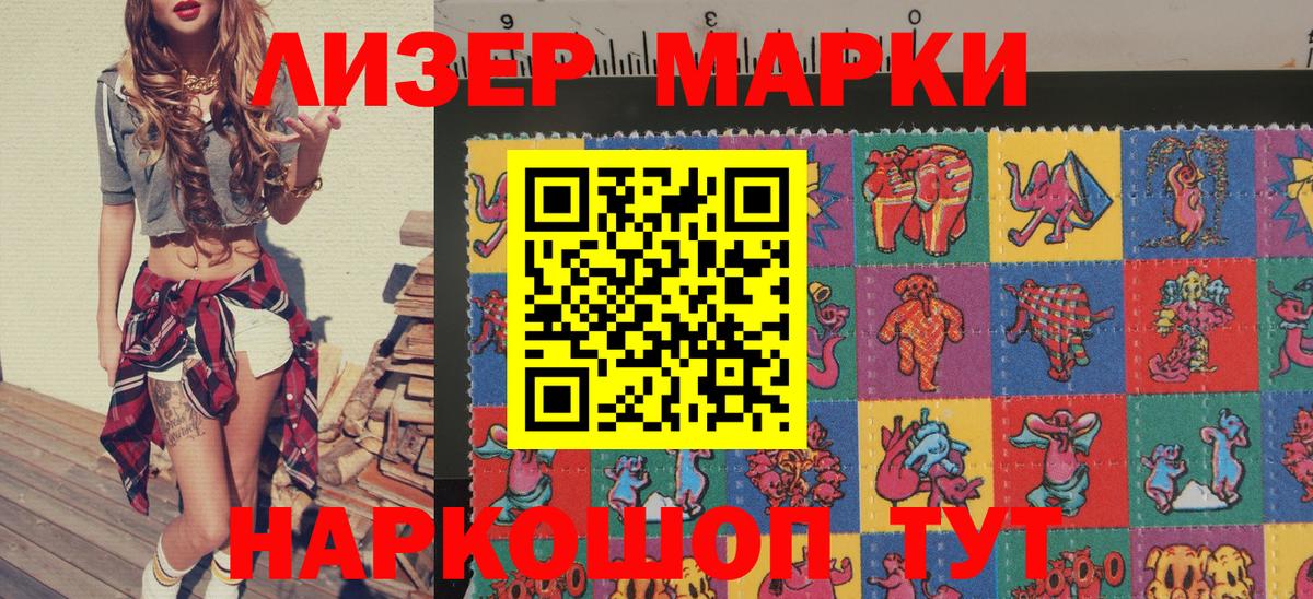 Марки 25I-NBOMe 1500мкг Киселёвск